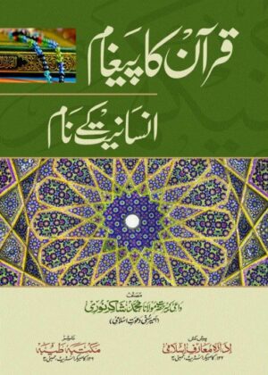 Quran Ka Paigham Insaniyat ke naam
