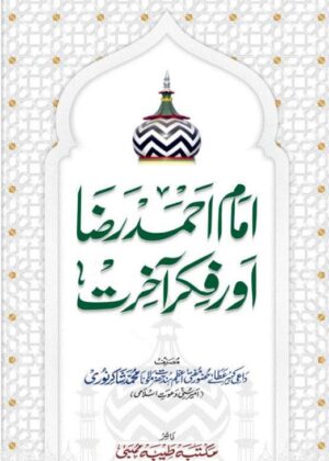 Imam Ahmad Raza aur Fikre Aakhirat